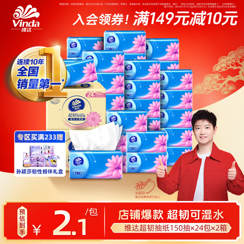 【进直播间享加赠】维达纸巾抽纸超韧整箱面巾纸餐巾卫生纸擦手纸