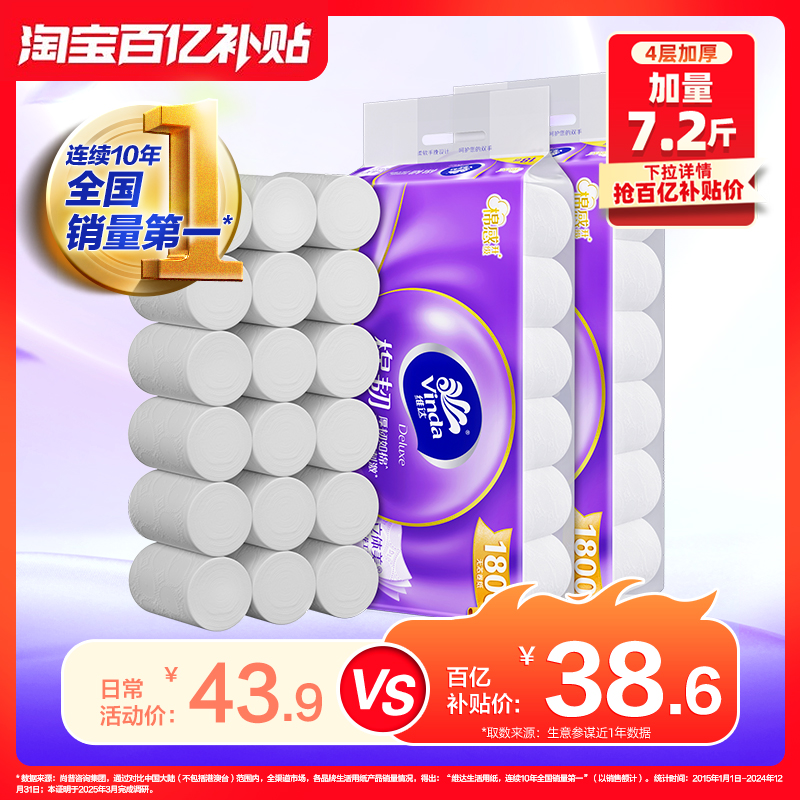 维达卫生纸卷纸棉韧厕纸无芯卫卷4层100克36卷家用实惠装正品by