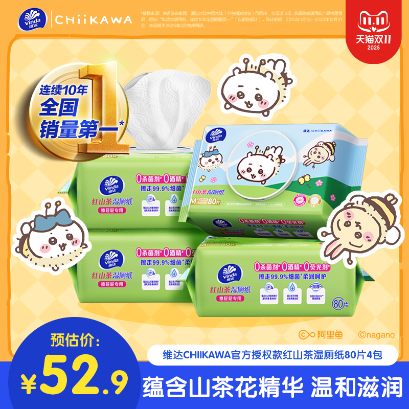 【Chiikawa官方授权】维达湿厕纸