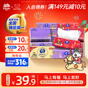 【新春限定款】维达抽纸悬挂式纸巾挂抽餐巾纸擦手面巾马年喜庆
