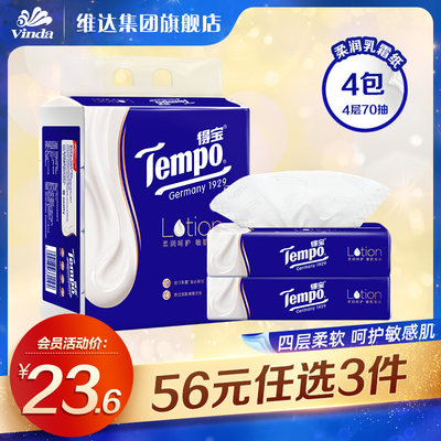 Tempo得宝乳霜纸抽纸4层70抽4包