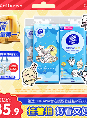 维达CHIIKAWA超韧Plus悬挂式抽纸M码大包家用挂抽餐巾纸卫生纸