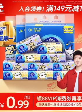 【孙颖莎同款】维达便携餐巾纸手帕纸抽纸4层20抽线条小狗IP