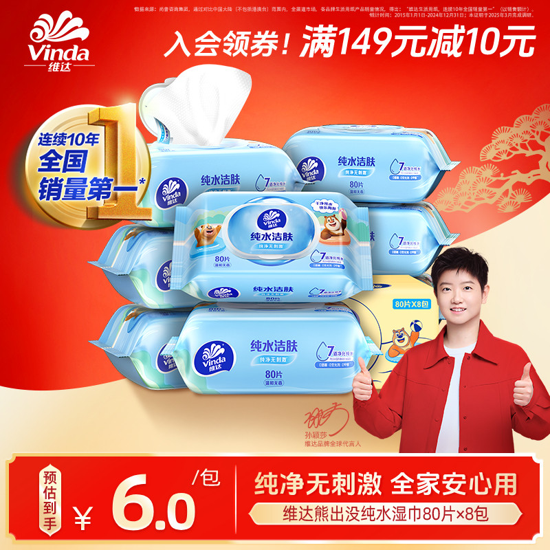【孙颖莎同款】维达湿巾家庭实惠装卫生成人湿纸女生安心用官方,洗护清洁剂/卫生巾/纸/香薰,常规湿巾,淘宝优惠券,粉丝福利购,淘宝优惠卷
