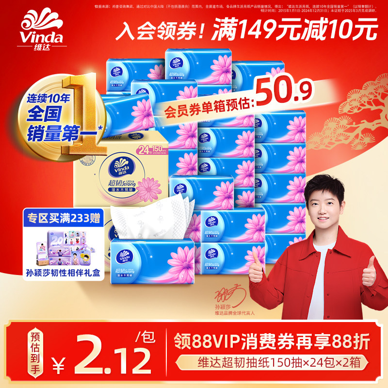 【进直播间享加赠】维达纸巾抽纸超韧整箱面巾纸餐巾卫生纸擦手纸