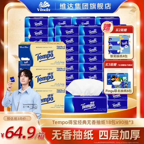 Tempo得宝官方纸抽实惠装卫生纸