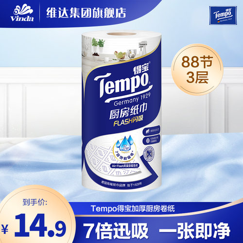 Tempo得宝厨房纸Tempo