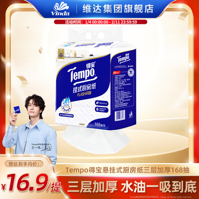 Tempo得宝悬挂式厨房专用纸巾吸油吸水大包家用168抽食品接触用