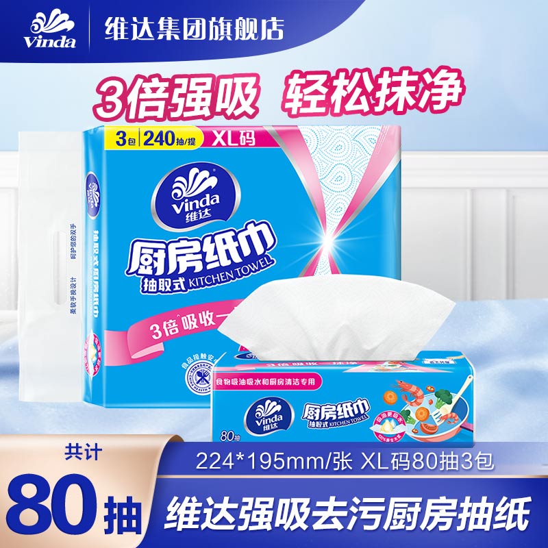 维达可水洗悬挂式抽纸