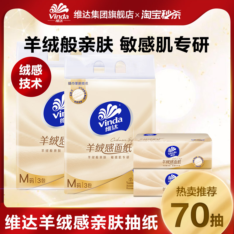维达纸巾抽纸整箱餐巾棉韧实惠装