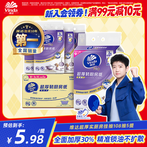 维达超厚韧厨房用纸悬挂式厨房纸