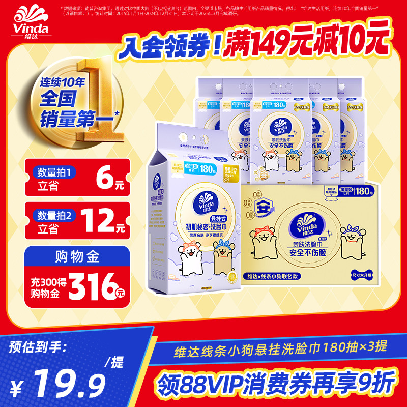 维达线条小狗一次性洗脸巾壁挂式擦脸巾卸妆清洁面巾正品加大加厚