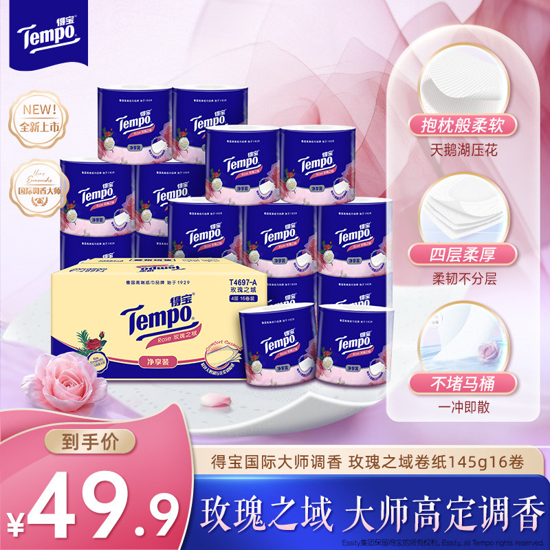 Tempo得宝玫瑰之域高定香氛卷纸145g16卷整箱实惠装家庭装可冲水