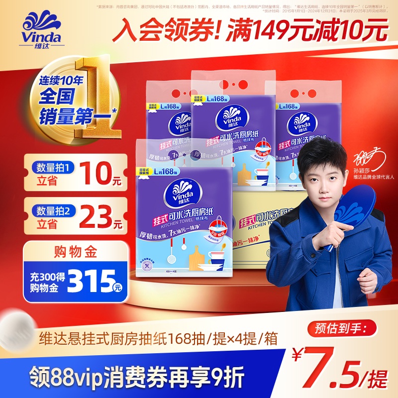 维达可水洗悬挂式抽纸