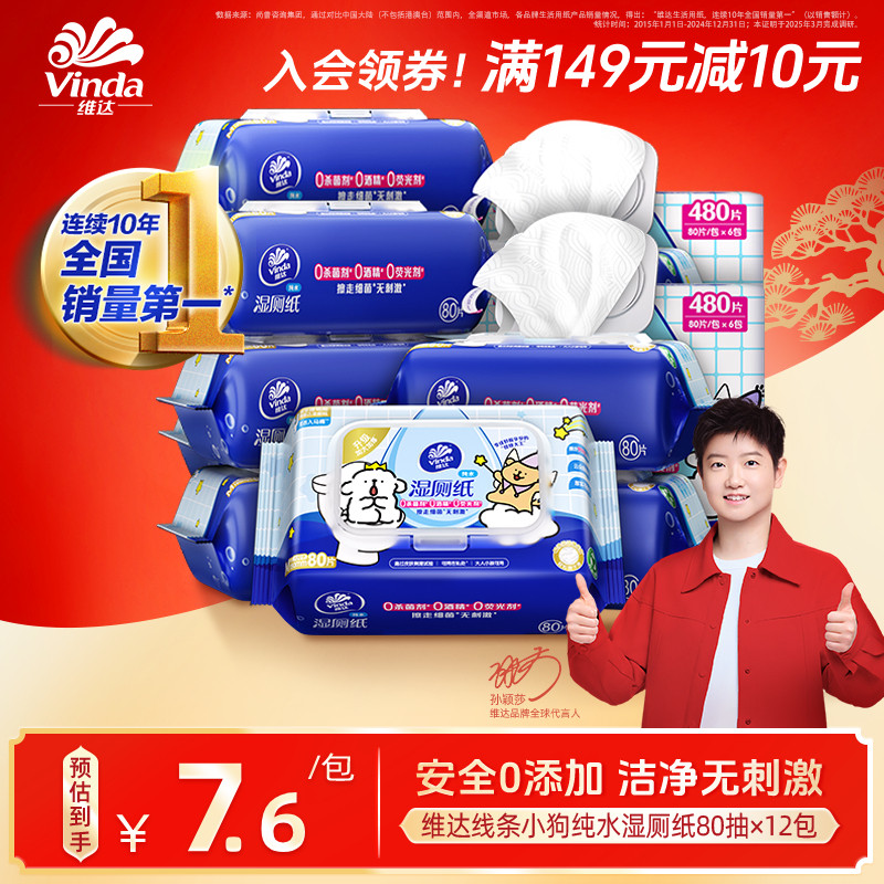 维达线条小狗纯水湿厕纸女士男士家庭实惠装湿厕巾擦屁股专用80抽,洗护清洁剂/卫生巾/纸/香薰,湿厕纸,淘宝优惠券,粉丝福利购,淘宝优惠卷