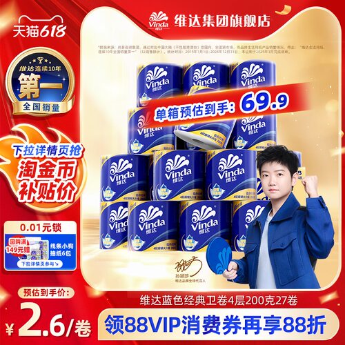 维达卷纸蓝色经典4层200克×27卷