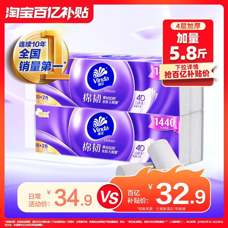 维达无芯卷纸棉韧压花卫生纸4层120克厕纸官方家庭实用装正品by