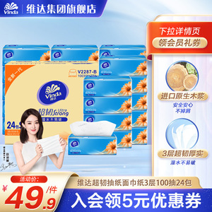 【tvb识货专属】维达超韧抽纸可湿水家用旗舰店100抽60包整箱旗舰