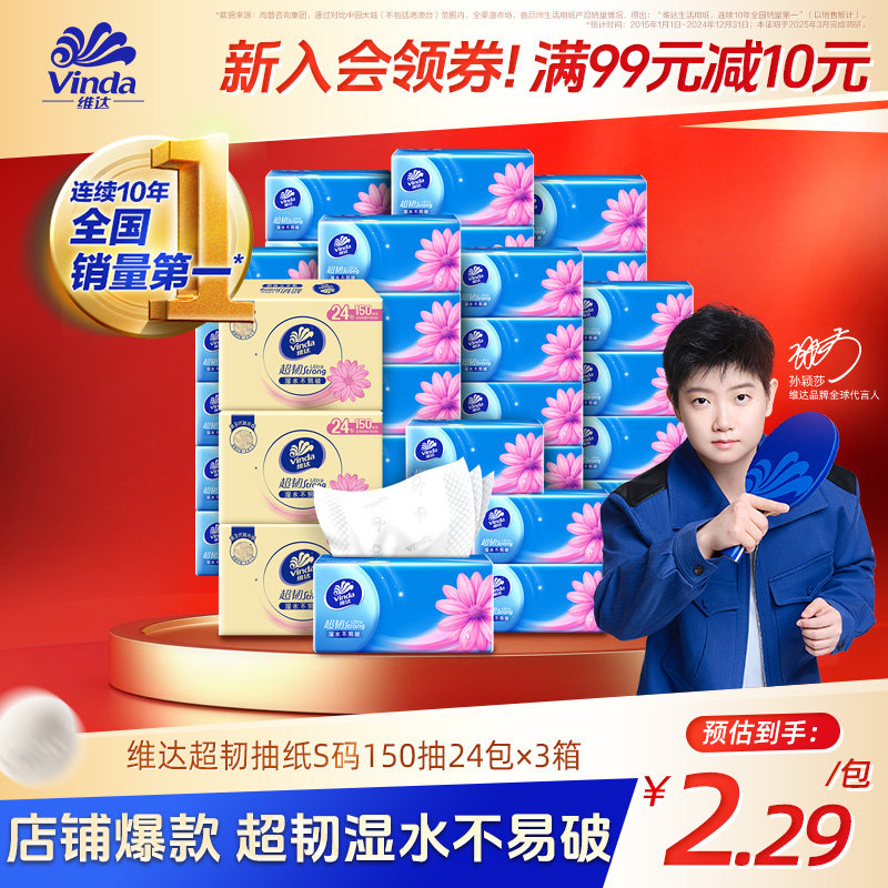 维达超韧抽纸S码整箱纸巾面巾纸实惠装餐巾卫生纸擦手纸官方旗舰