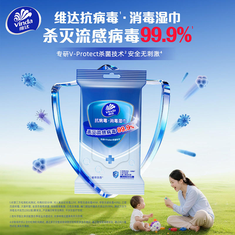 维达多片抗病毒系列卫生湿巾小包便携式消毒清洁湿纸巾小孩通用