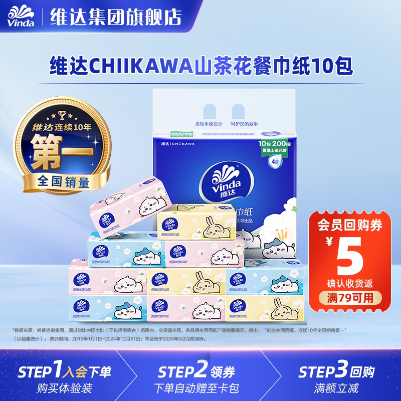 维达CHIIKAWA山茶花香手帕纸小包餐巾纸随身便携出行装纸巾U先