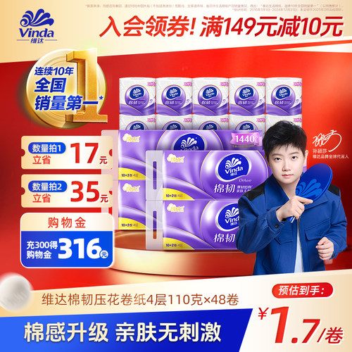 维达卷纸120节48卷棉韧立体美