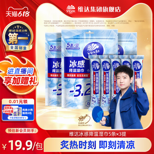维达冰感毛巾便携小包