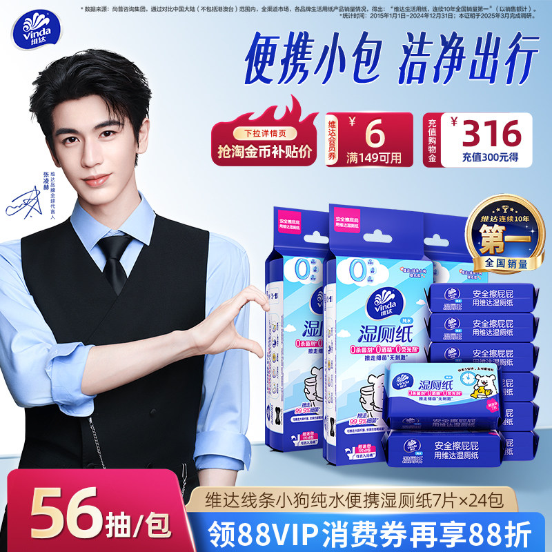 维达湿厕纸mini便携7片图片