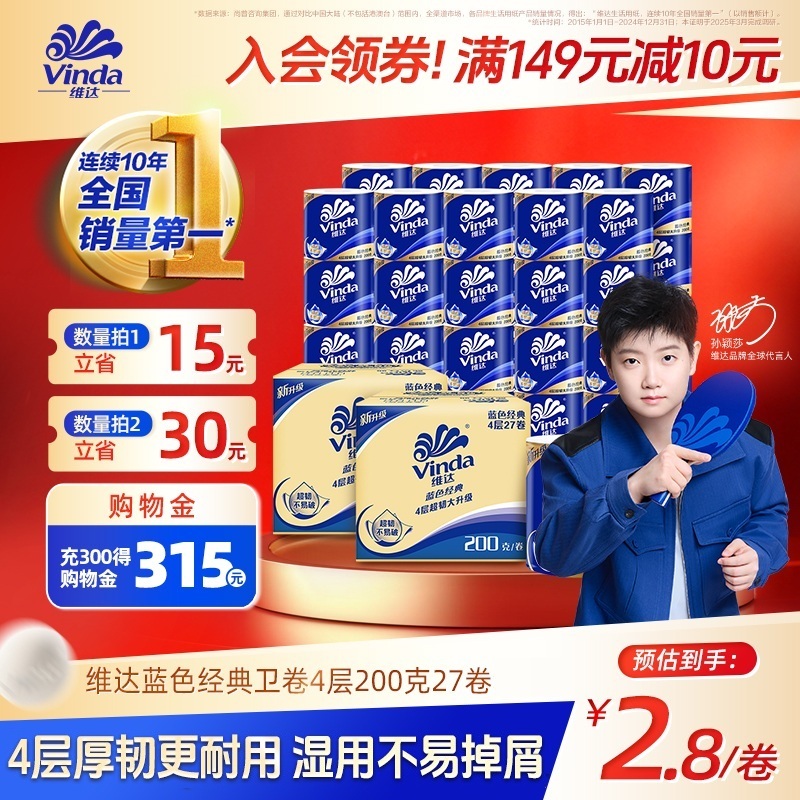 维达卷纸蓝色经典4层200克×27卷