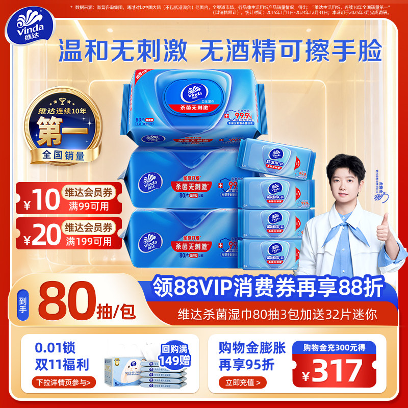 维达杀菌湿巾湿纸巾清洁专用卫生加厚80抽家用大包消毒湿纸巾官方