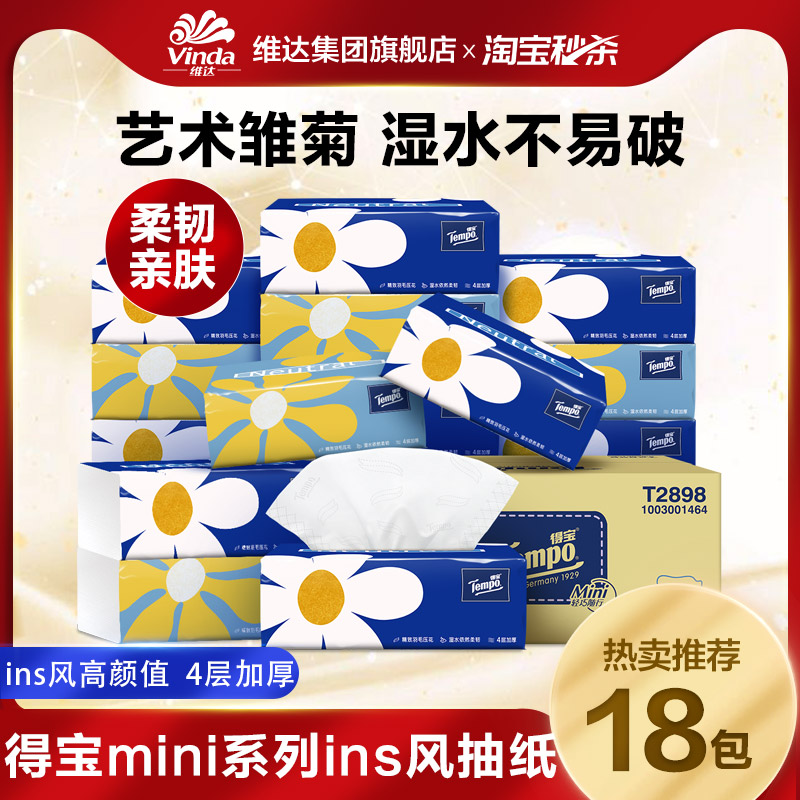 得宝4层量贩装官方抽取式面巾纸