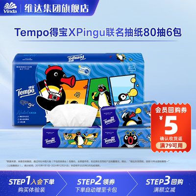 得宝xPingu联名印花无香提装抽纸