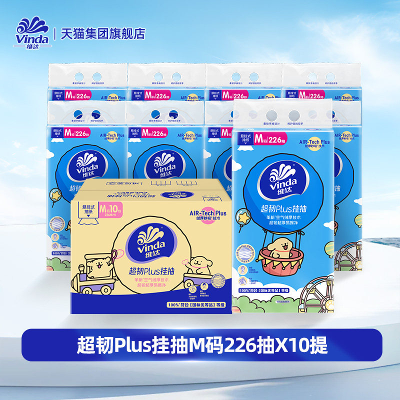 维达悬挂式抽纸5提 21.2元 - 线报酷
