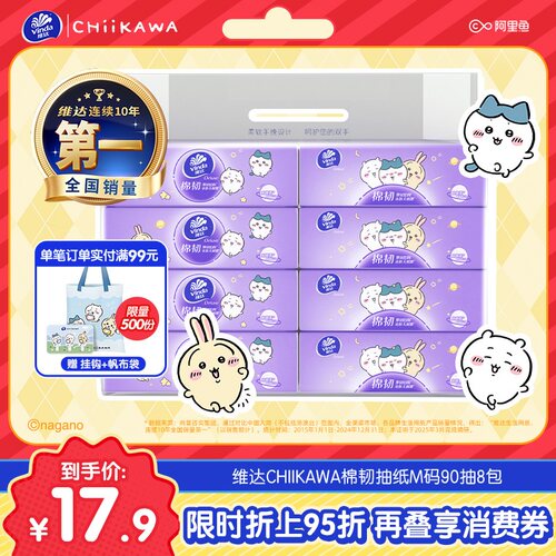 CHIIKAWA联名棉韧抽纸M码90抽