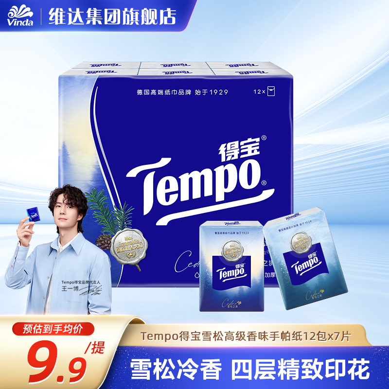 得宝手帕纸便携式香味餐巾卫生纸