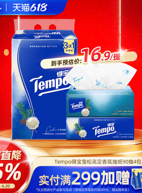 Tempo得宝雪松之境有香抽纸4包90抽4层加厚纸巾单提纸抽旗舰正品