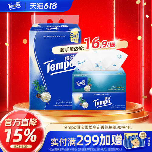 得宝香味印花纸抽餐巾纸家用抽式