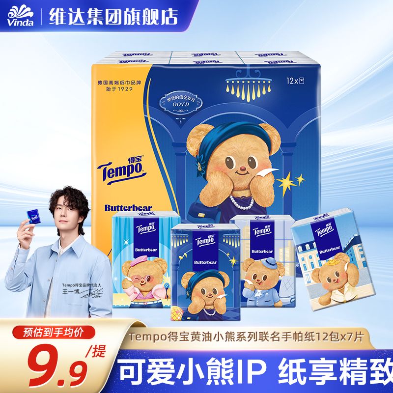 得宝小熊手帕纸4层加厚