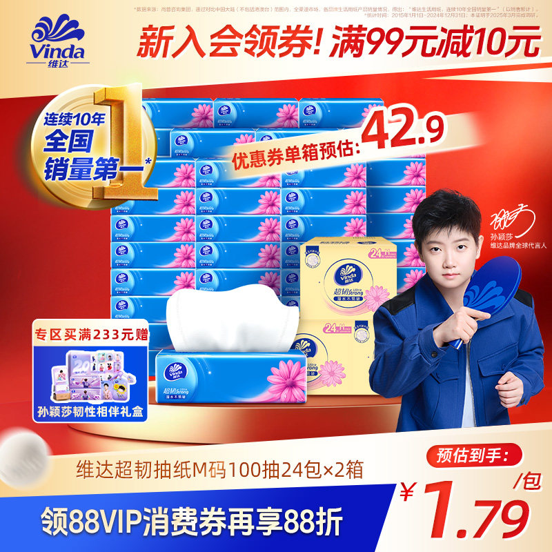 【孙颖莎同款】维达抽纸超韧M码纸巾整箱餐巾纸卫生纸官方旗舰店