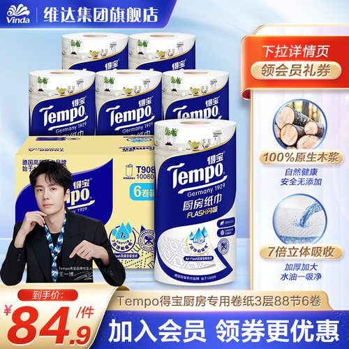 得宝厨房纸巾吸水加厚加大