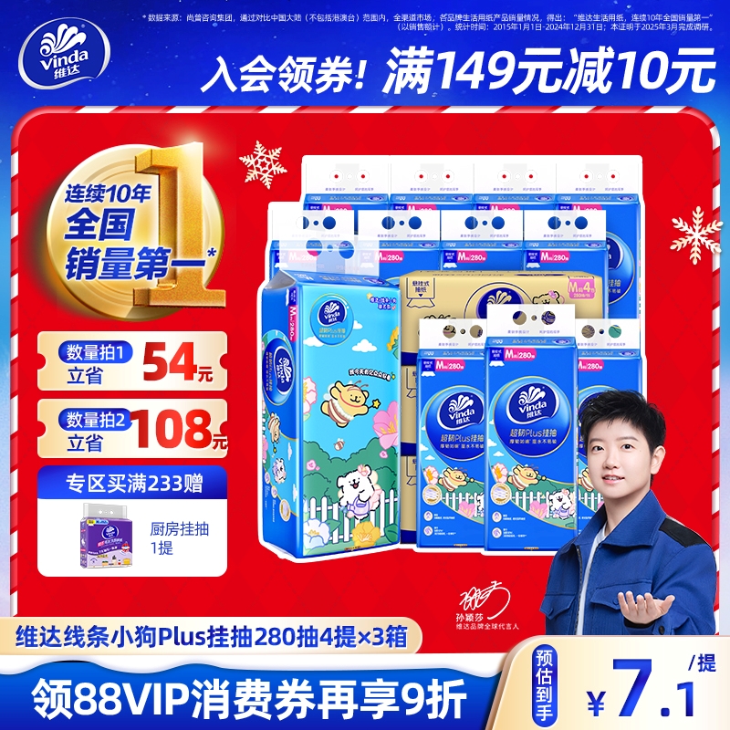 【孙颖莎同款】维达超韧悬挂式抽纸挂抽卫生纸大包加厚箱装餐巾纸