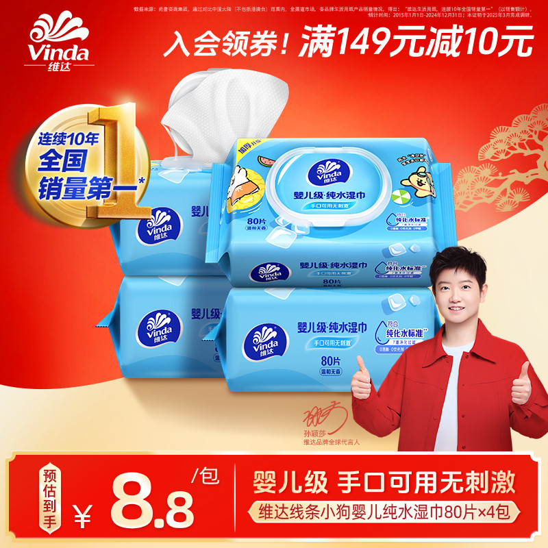 【下拉领淘金币补贴】维达线条小狗纯水湿巾婴儿手口专用湿巾纸,洗护清洁剂/卫生巾/纸/香薰,常规湿巾,淘宝优惠券,粉丝福利购,淘宝优惠卷