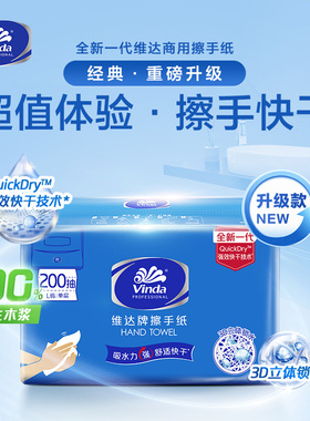维达商用菠萝粒压花擦手纸三折L码200张单层20包快速吸水官方正品