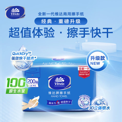 维达200张l码菠萝粒压花擦手纸