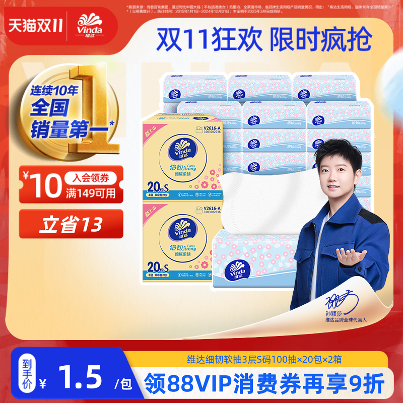 细韧100抽20包抽纸维达