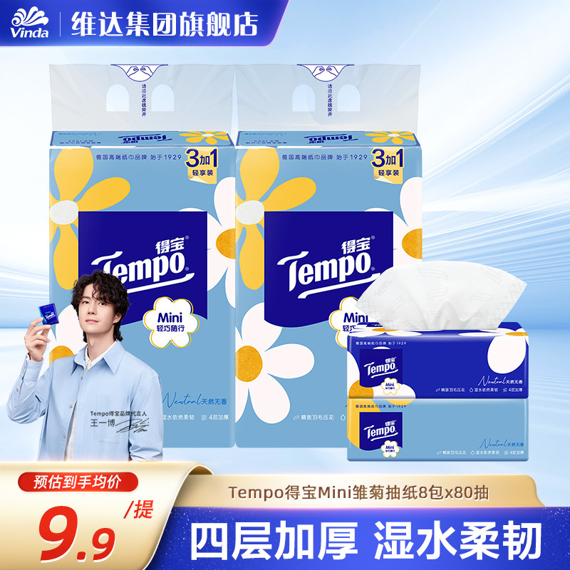 得宝4层加厚80抽4包家用无香抽纸图片