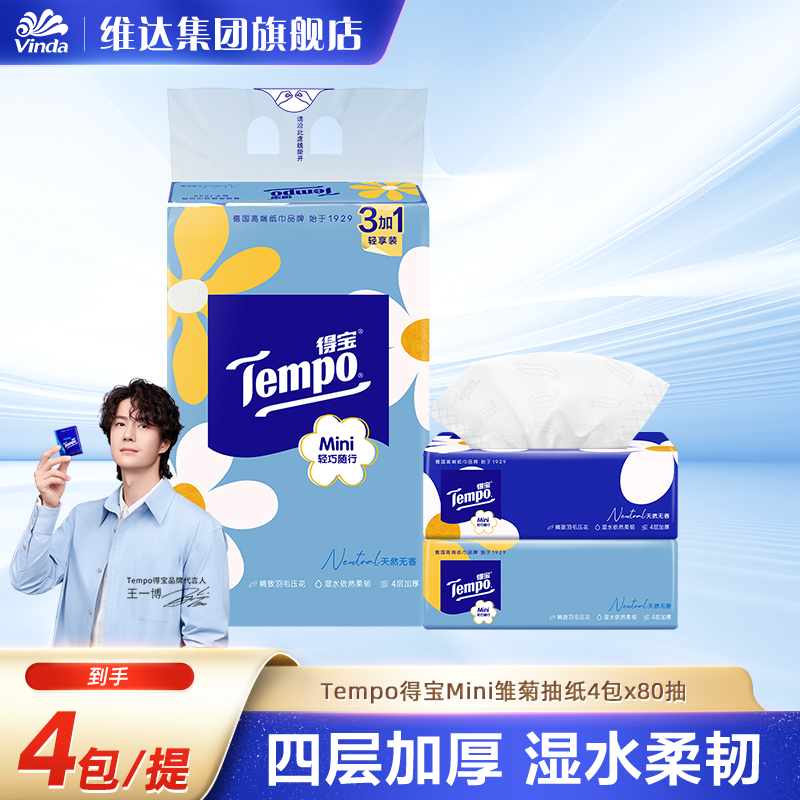 纸餐巾得宝艺术系列4层抽纸