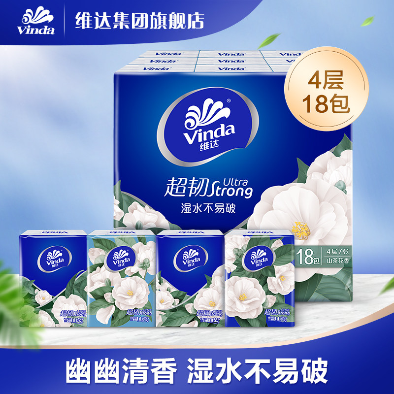 维达手帕纸纸巾小包纸超韧山茶花香餐巾纸面巾纸便携式随身装U先