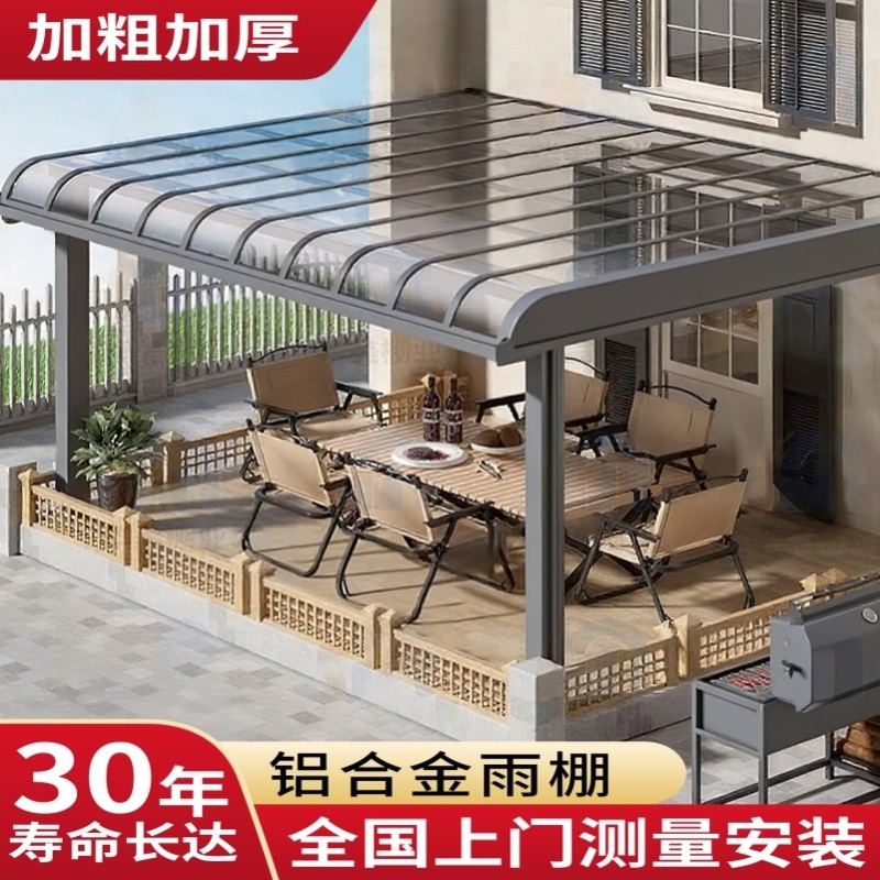 铝合金雨棚户外防雨阳台家用门头庭院屋檐雨搭遮阳院子别墅阳光棚