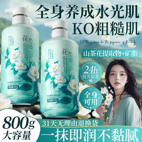 洁碧泉山茶花牛油果身体乳